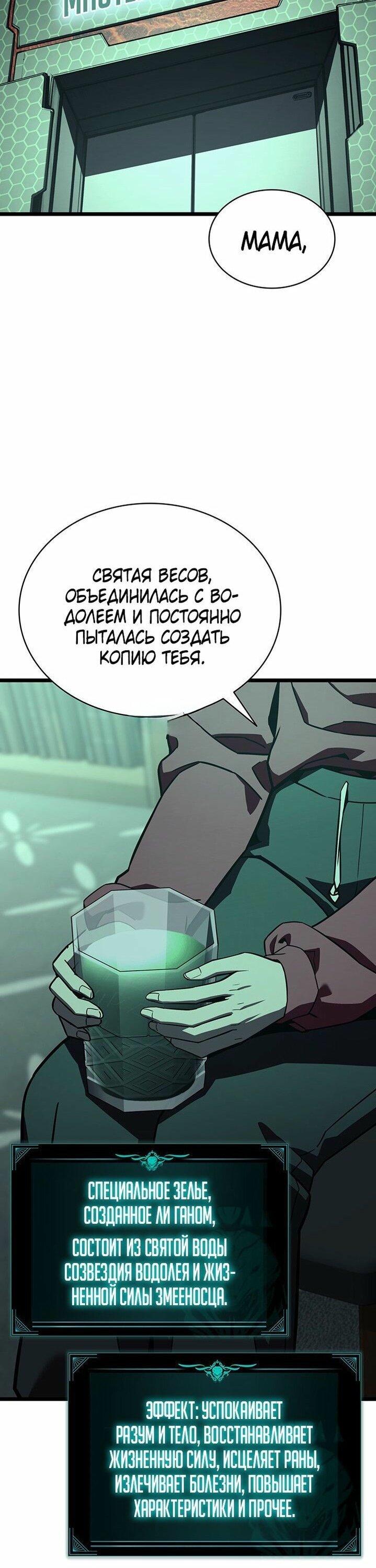 Манга Возвращение героя катастрофы - Глава 142 Страница 36