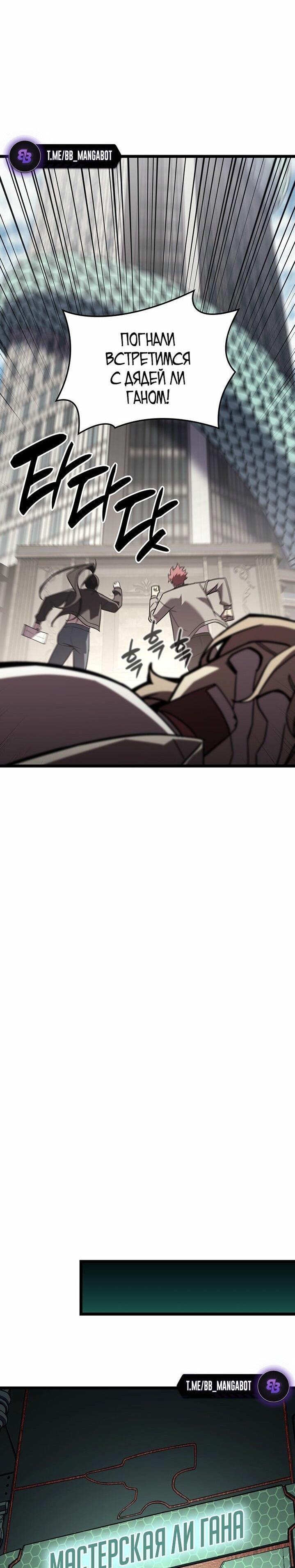 Манга Возвращение героя катастрофы - Глава 142 Страница 35