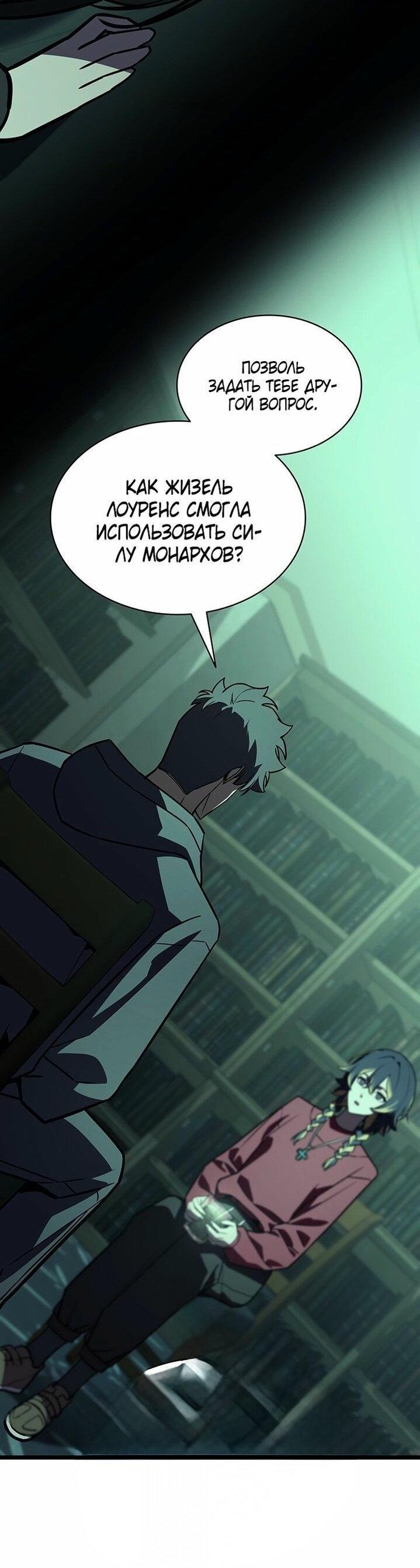 Манга Возвращение героя катастрофы - Глава 142 Страница 51