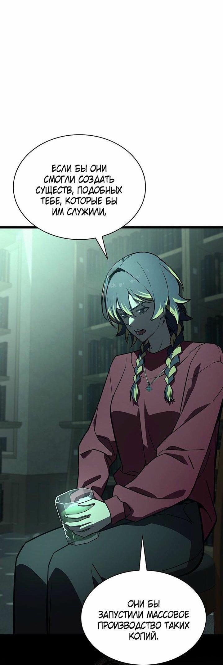 Манга Возвращение героя катастрофы - Глава 142 Страница 37