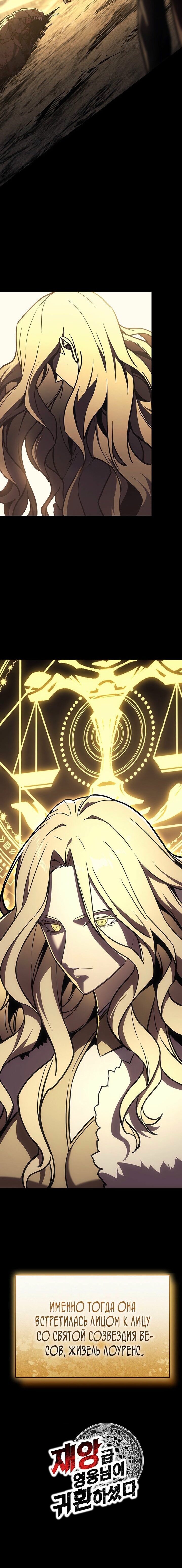 Манга Возвращение героя катастрофы - Глава 142 Страница 65