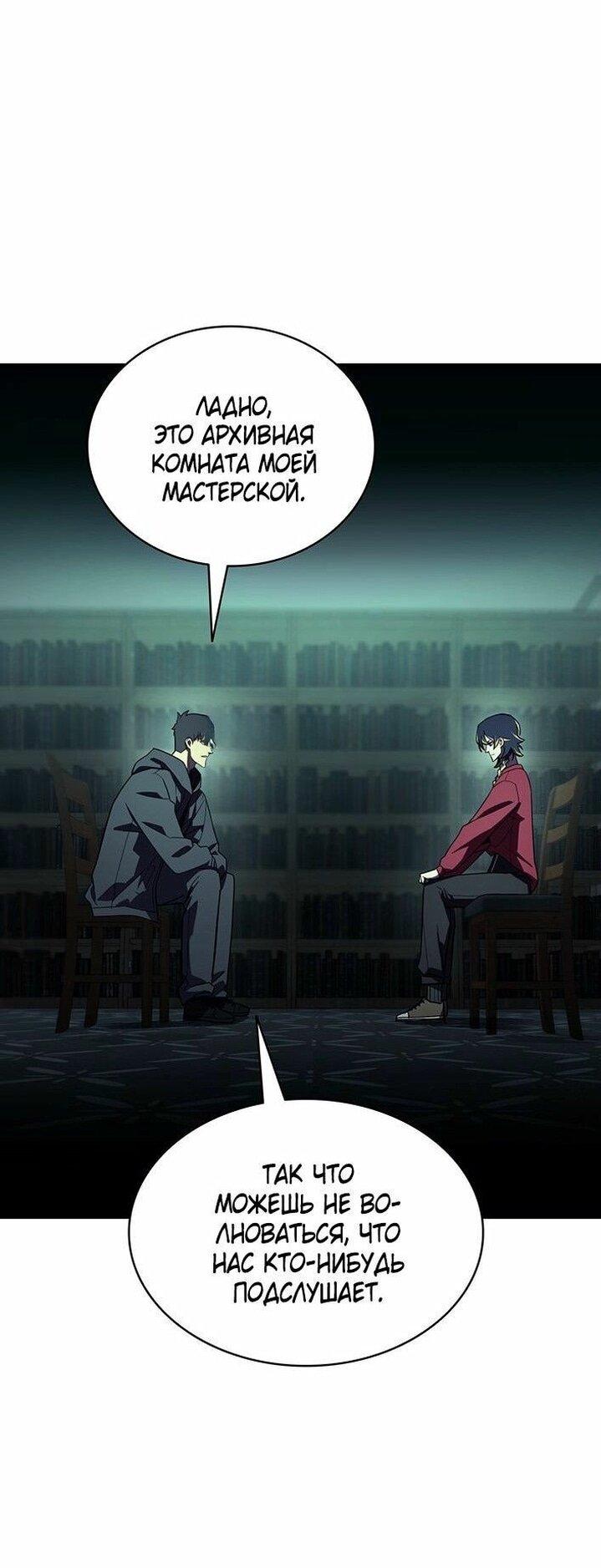 Манга Возвращение героя катастрофы - Глава 142 Страница 1