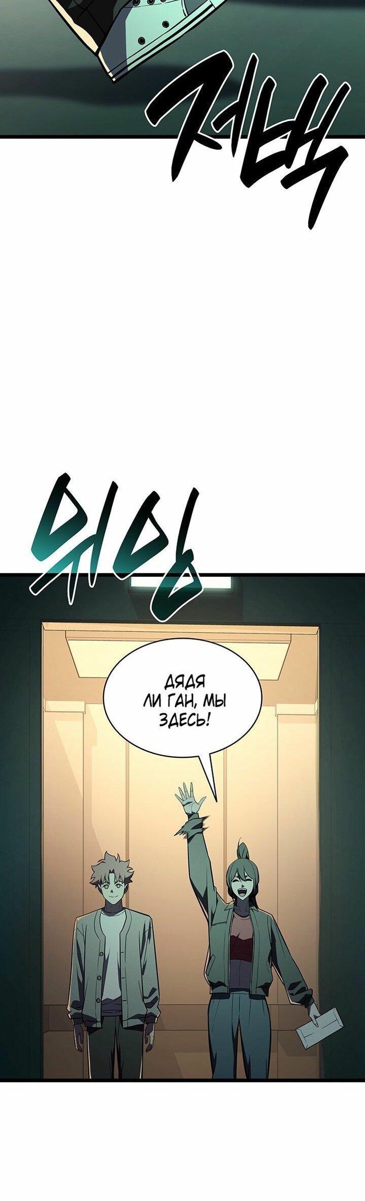 Манга Возвращение героя катастрофы - Глава 142 Страница 44