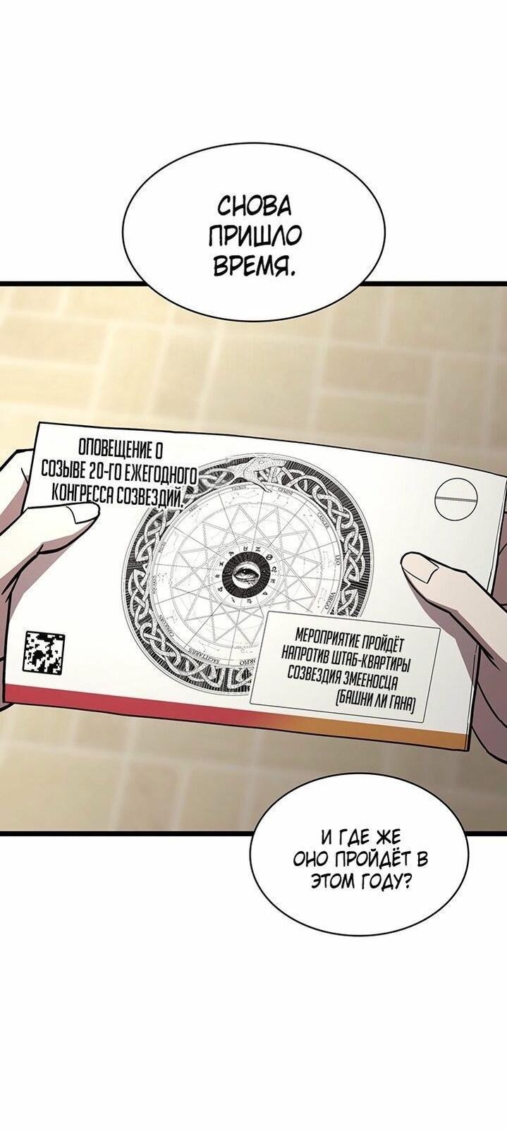 Манга Возвращение героя катастрофы - Глава 142 Страница 32