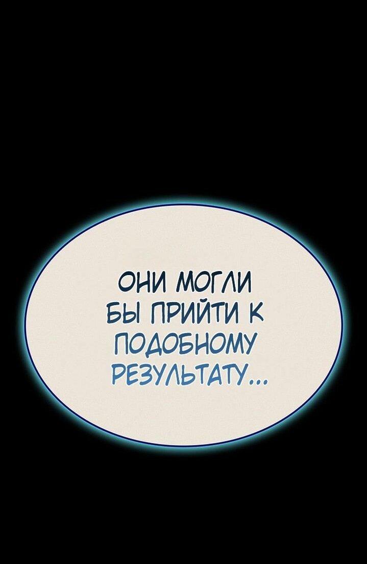 Манга Возвращение героя катастрофы - Глава 142 Страница 11