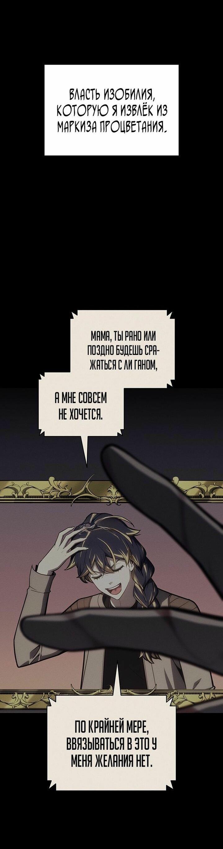 Манга Возвращение героя катастрофы - Глава 142 Страница 13