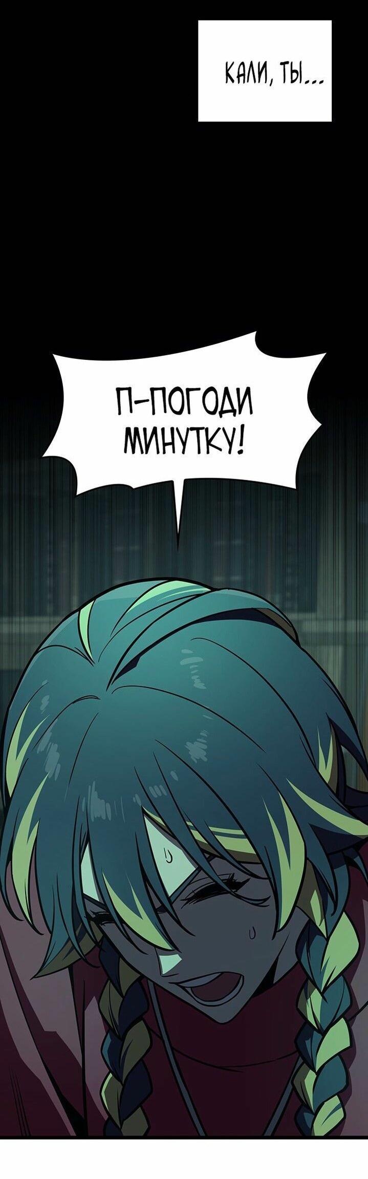 Манга Возвращение героя катастрофы - Глава 142 Страница 15