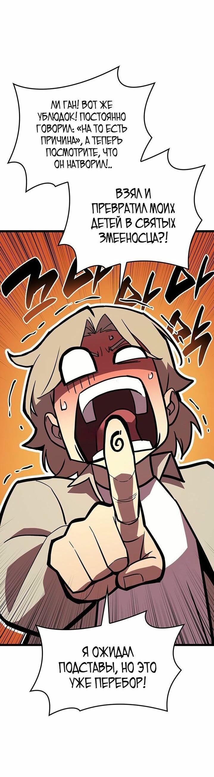 Манга Возвращение героя катастрофы - Глава 142 Страница 28