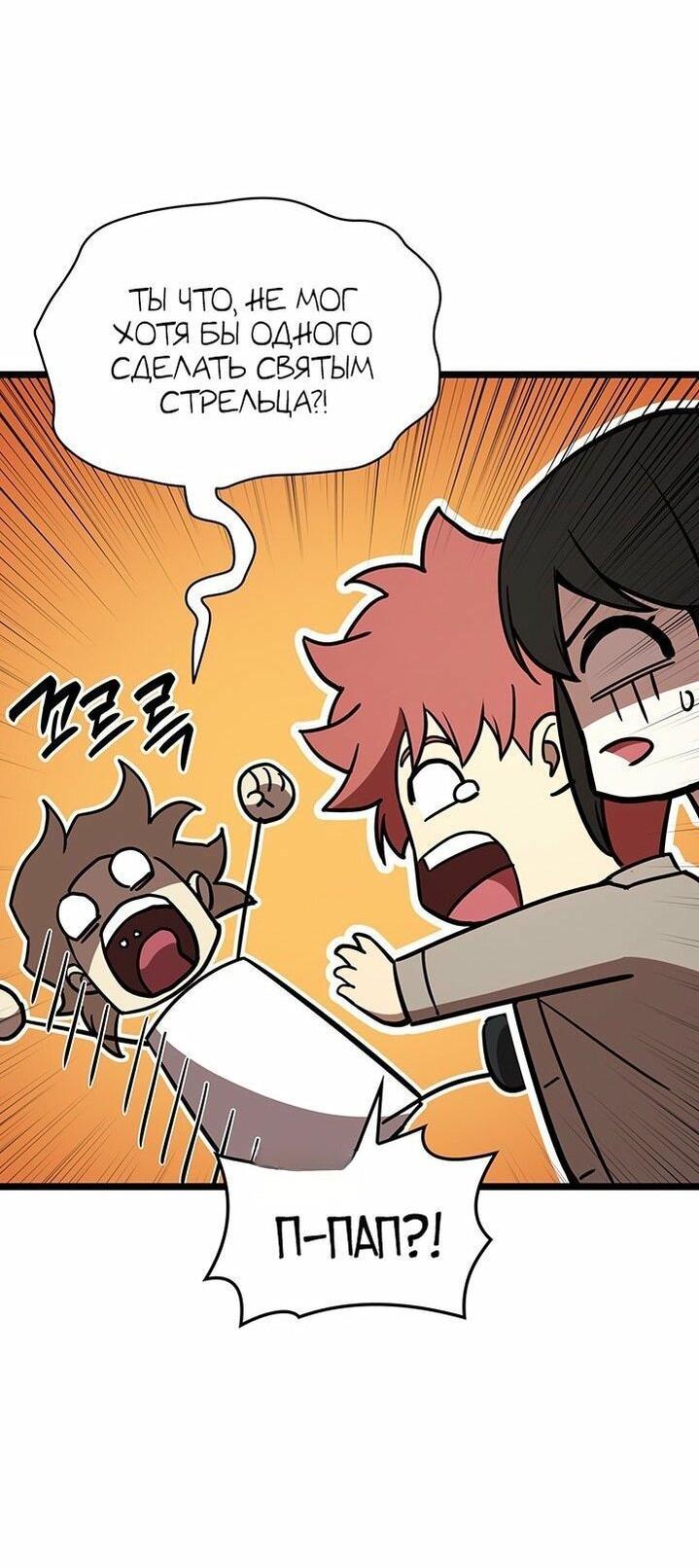 Манга Возвращение героя катастрофы - Глава 142 Страница 29