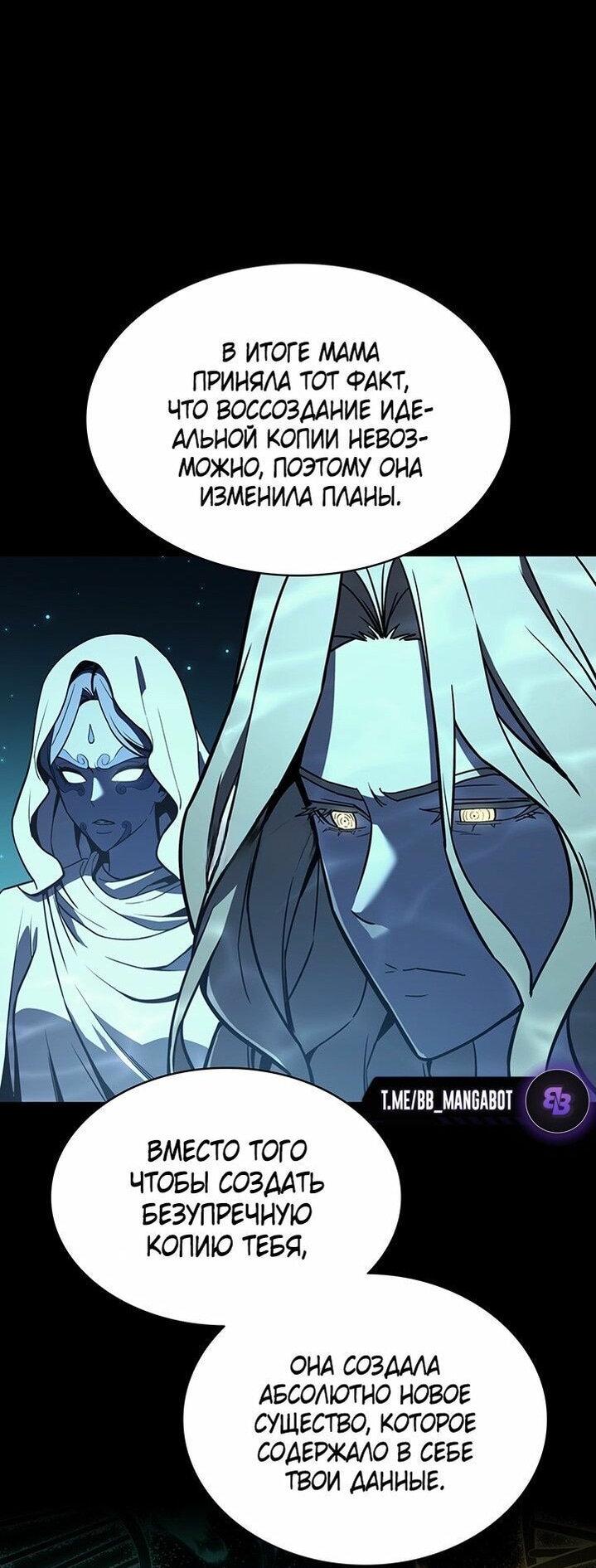 Манга Возвращение героя катастрофы - Глава 142 Страница 41