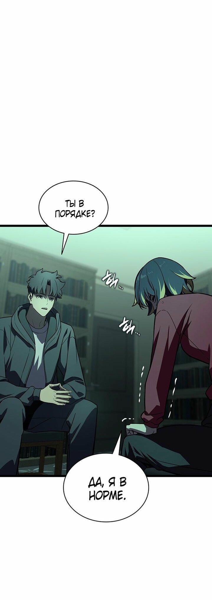 Манга Возвращение героя катастрофы - Глава 142 Страница 16