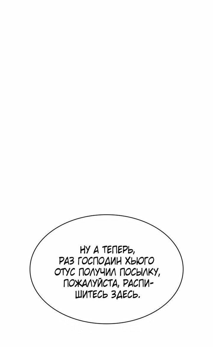 Манга Возвращение героя катастрофы - Глава 142 Страница 21