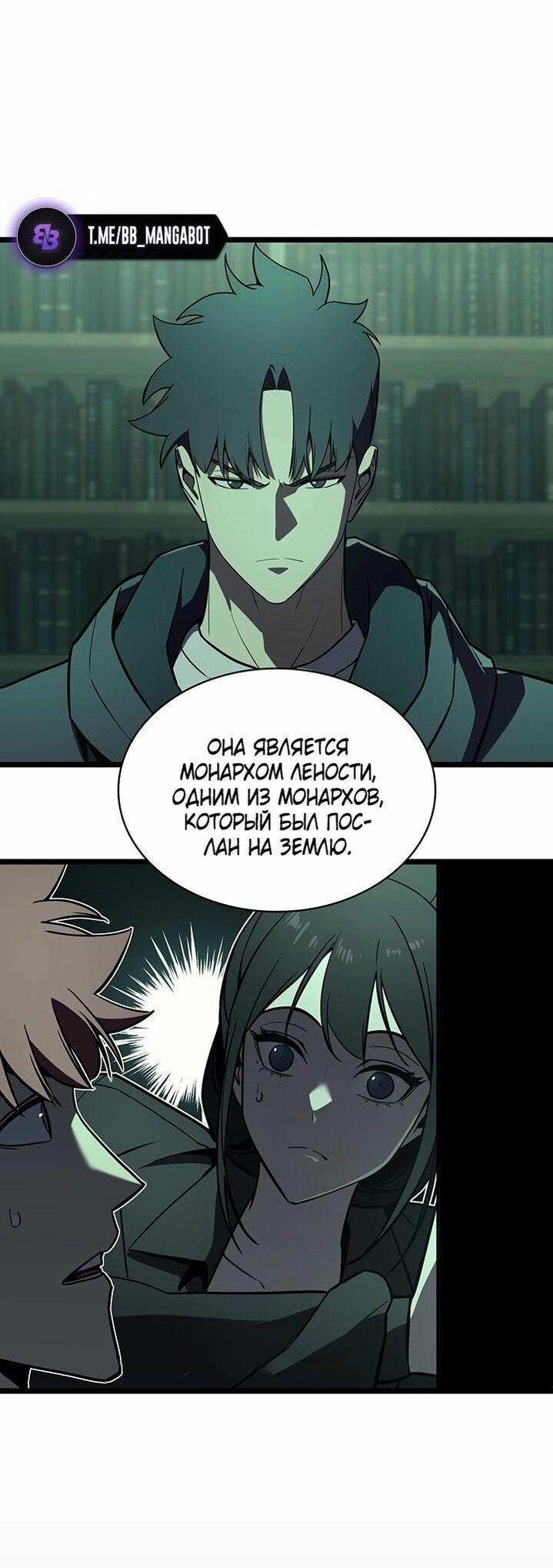 Манга Возвращение героя катастрофы - Глава 142 Страница 53