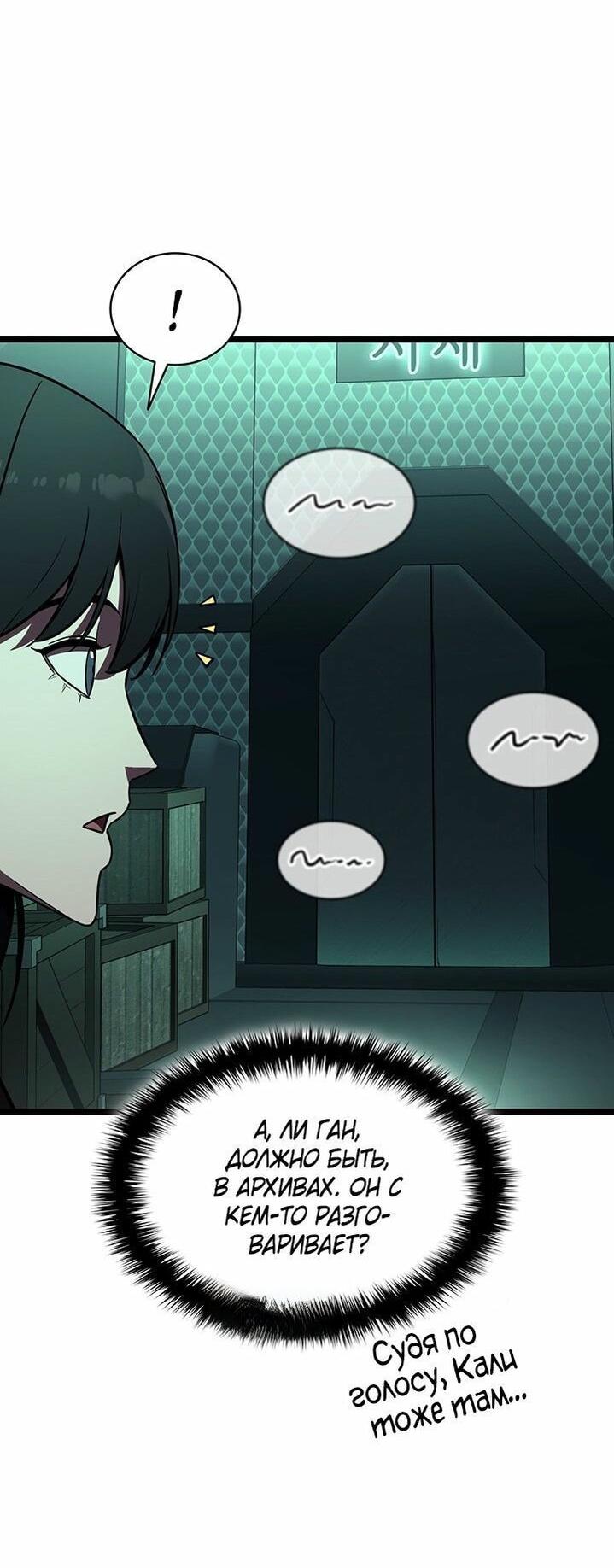 Манга Возвращение героя катастрофы - Глава 142 Страница 47