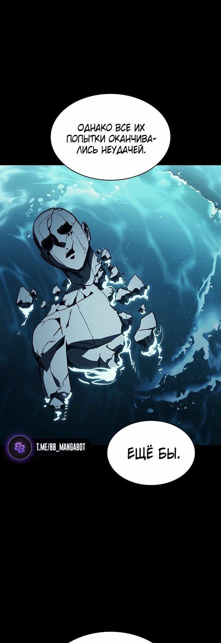 Манга Возвращение героя катастрофы - Глава 142 Страница 39