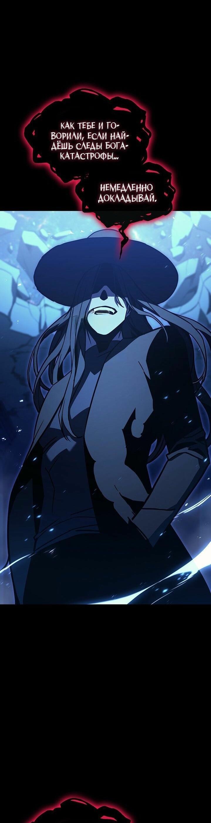 Манга Возвращение героя катастрофы - Глава 142 Страница 59