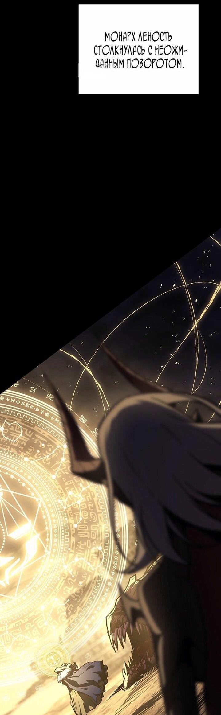 Манга Возвращение героя катастрофы - Глава 142 Страница 64