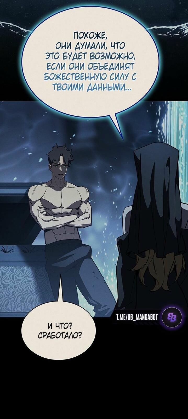 Манга Возвращение героя катастрофы - Глава 142 Страница 9