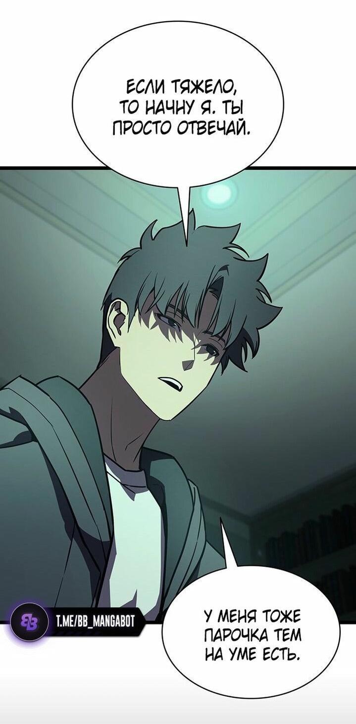 Манга Возвращение героя катастрофы - Глава 142 Страница 6