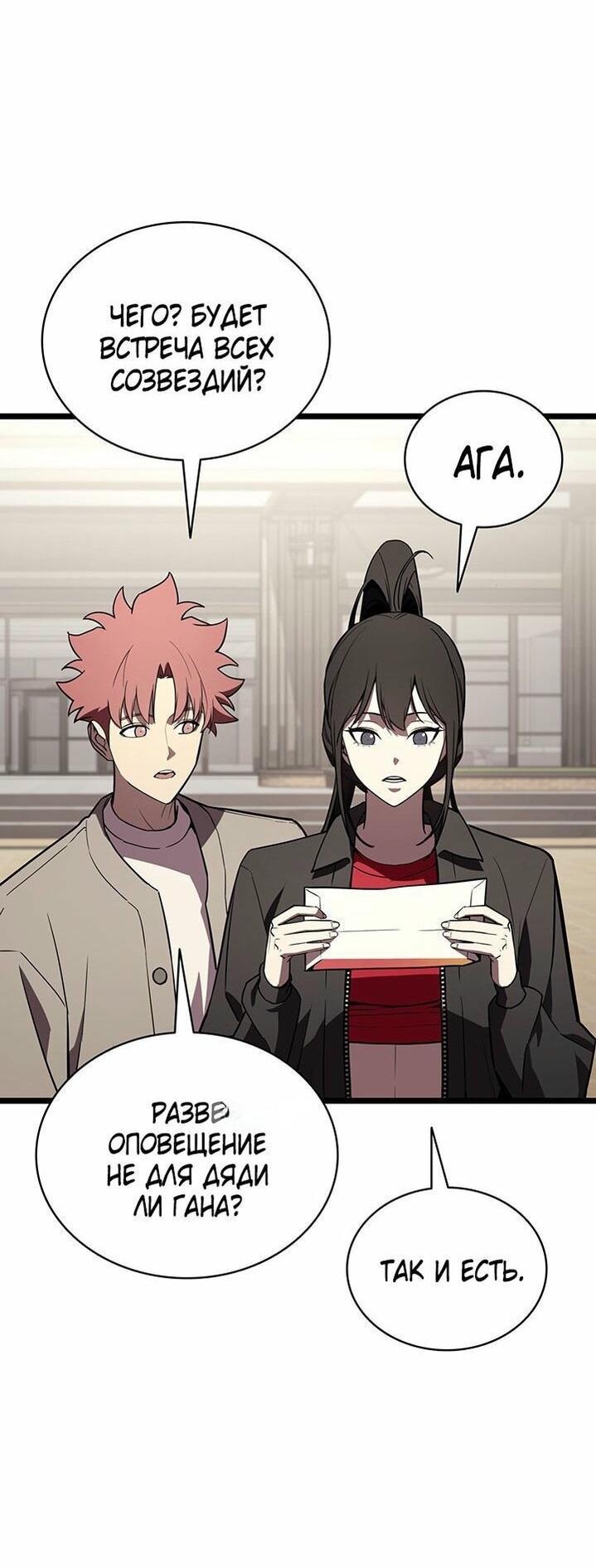 Манга Возвращение героя катастрофы - Глава 142 Страница 33