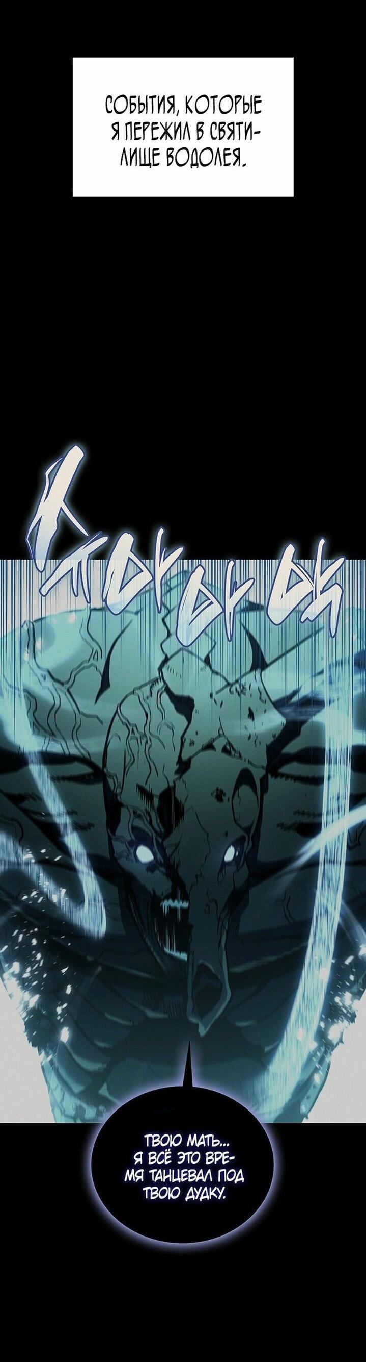 Манга Возвращение героя катастрофы - Глава 142 Страница 12