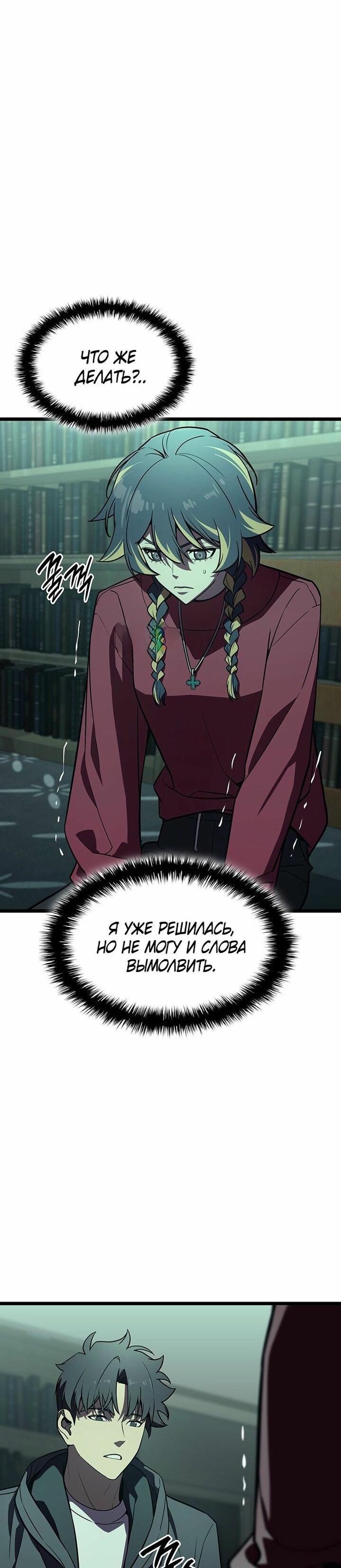 Манга Возвращение героя катастрофы - Глава 142 Страница 4