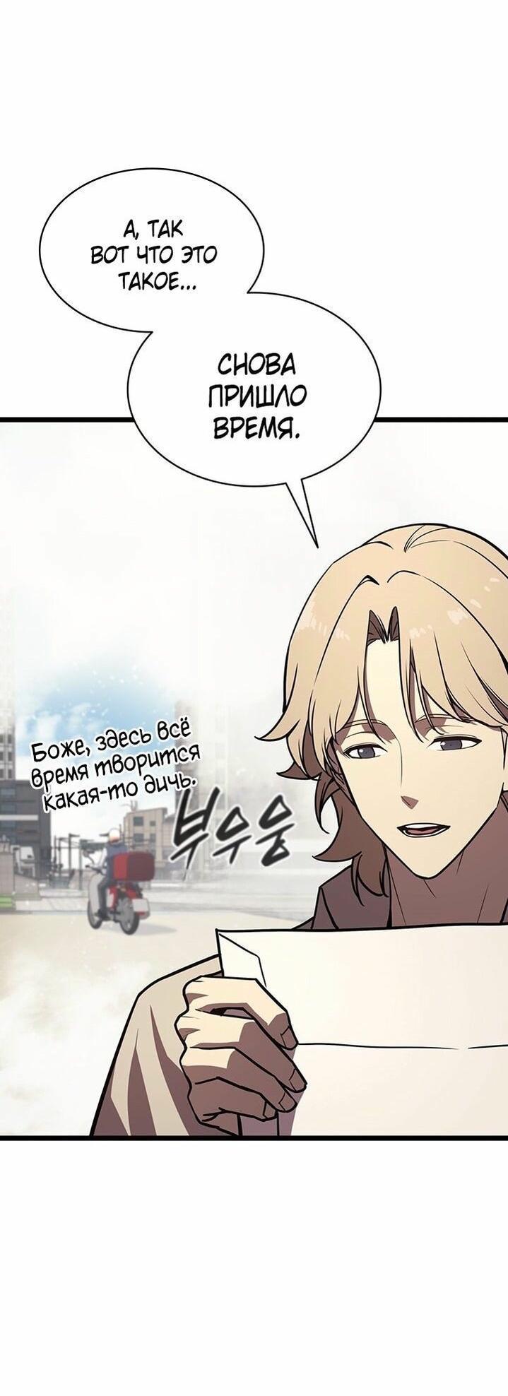 Манга Возвращение героя катастрофы - Глава 142 Страница 24