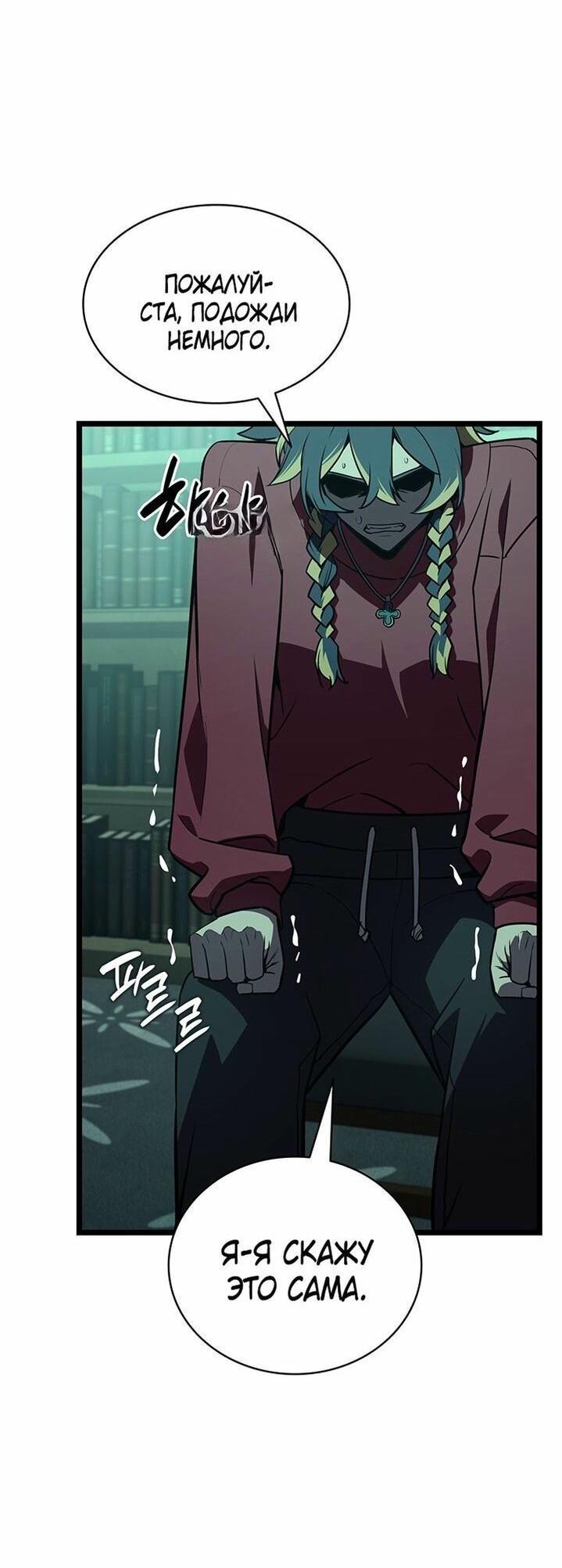 Манга Возвращение героя катастрофы - Глава 142 Страница 17