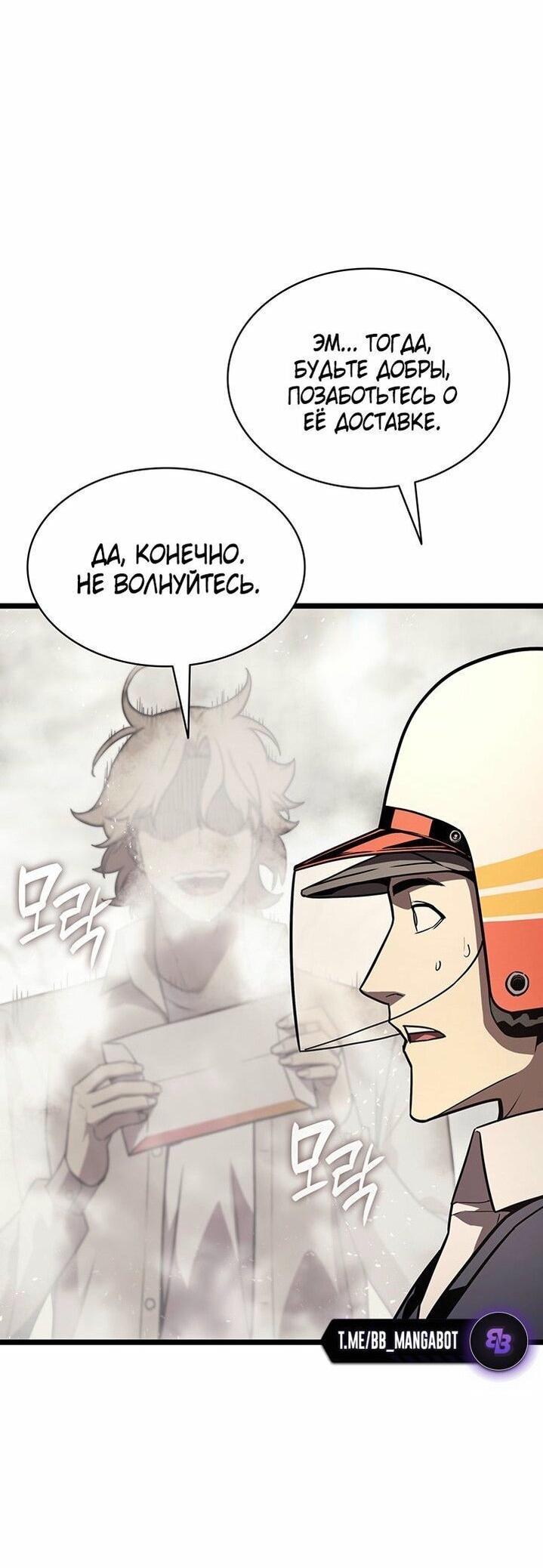 Манга Возвращение героя катастрофы - Глава 142 Страница 23