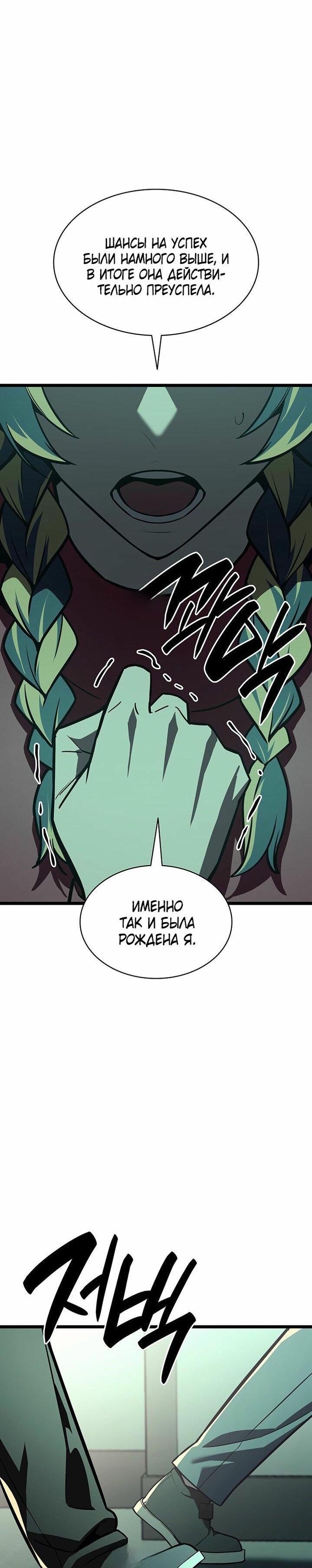 Манга Возвращение героя катастрофы - Глава 142 Страница 43