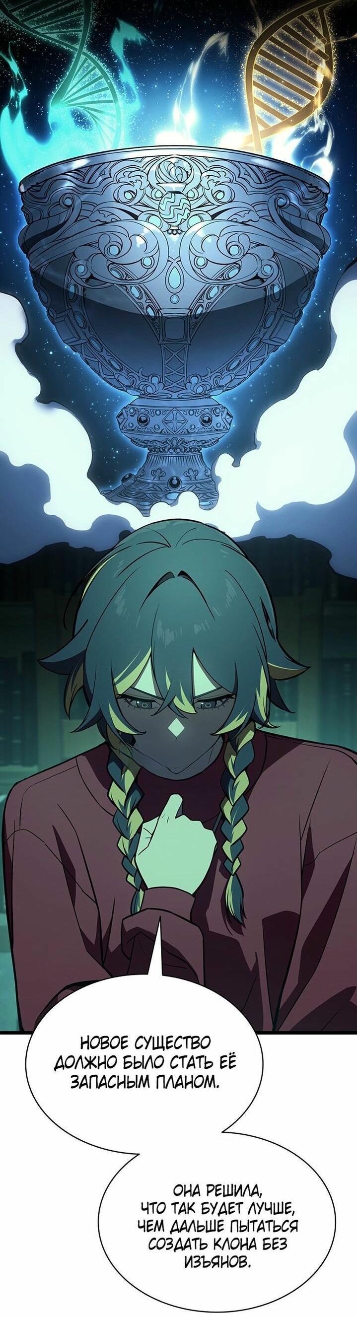 Манга Возвращение героя катастрофы - Глава 142 Страница 42