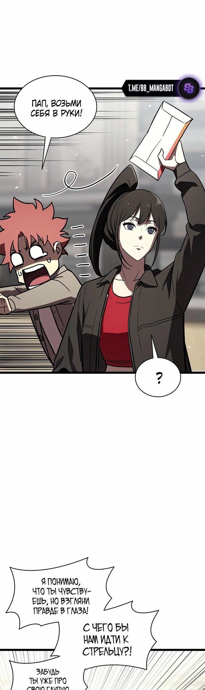 Манга Возвращение героя катастрофы - Глава 142 Страница 30