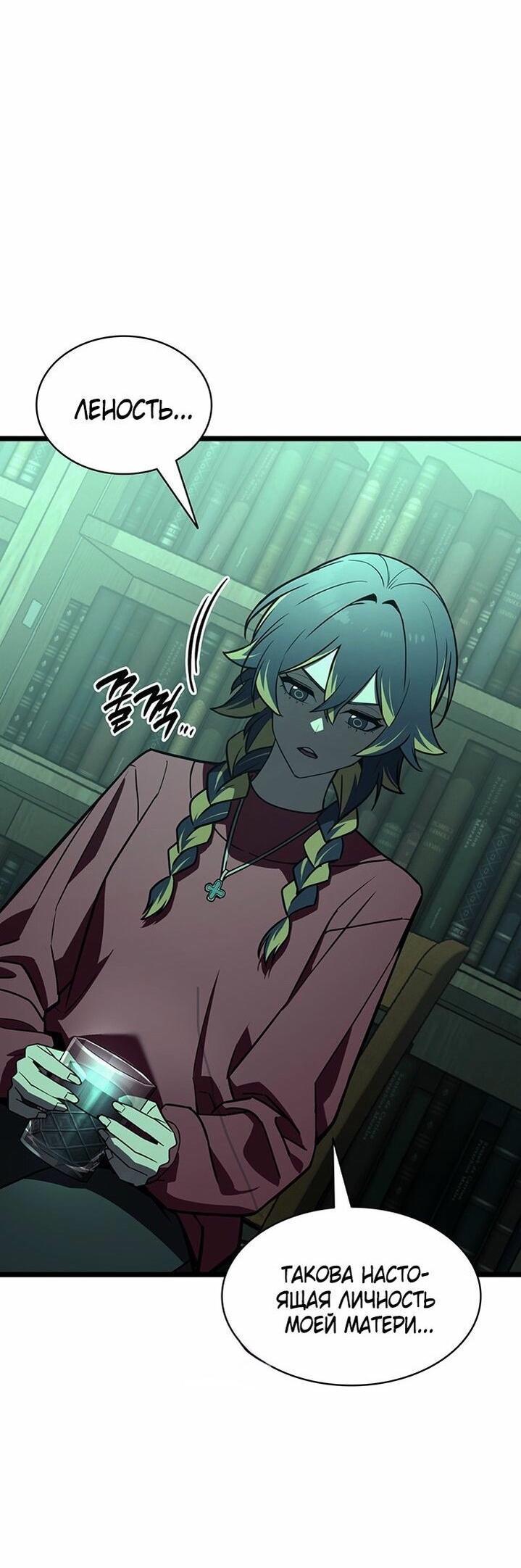 Манга Возвращение героя катастрофы - Глава 142 Страница 52