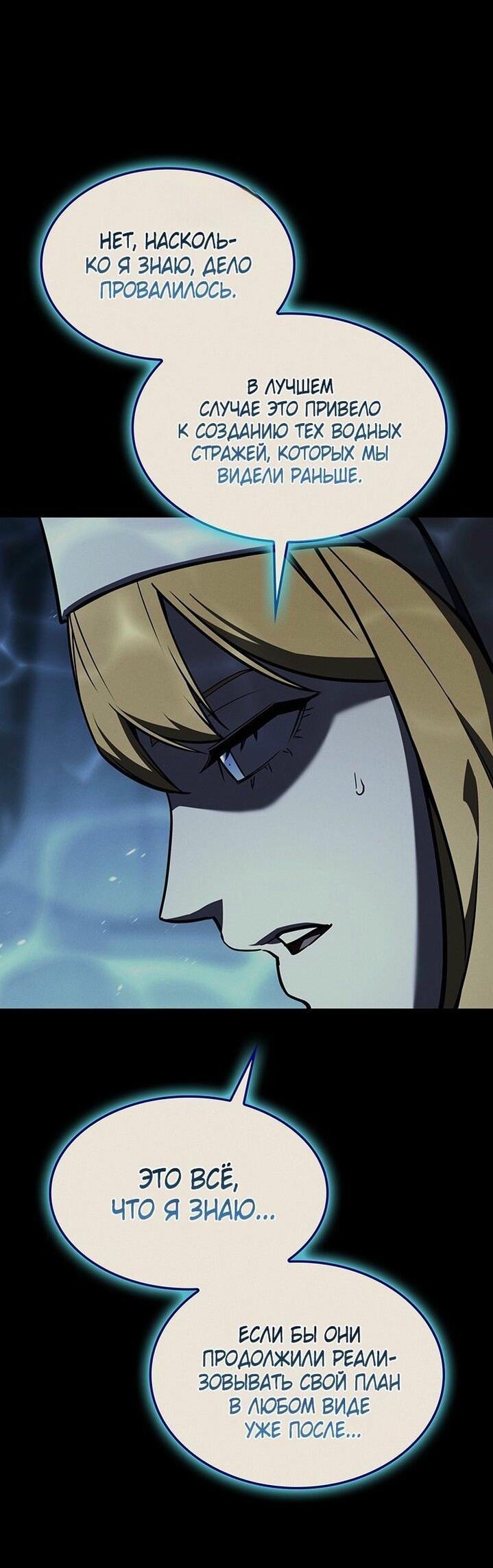 Манга Возвращение героя катастрофы - Глава 142 Страница 10