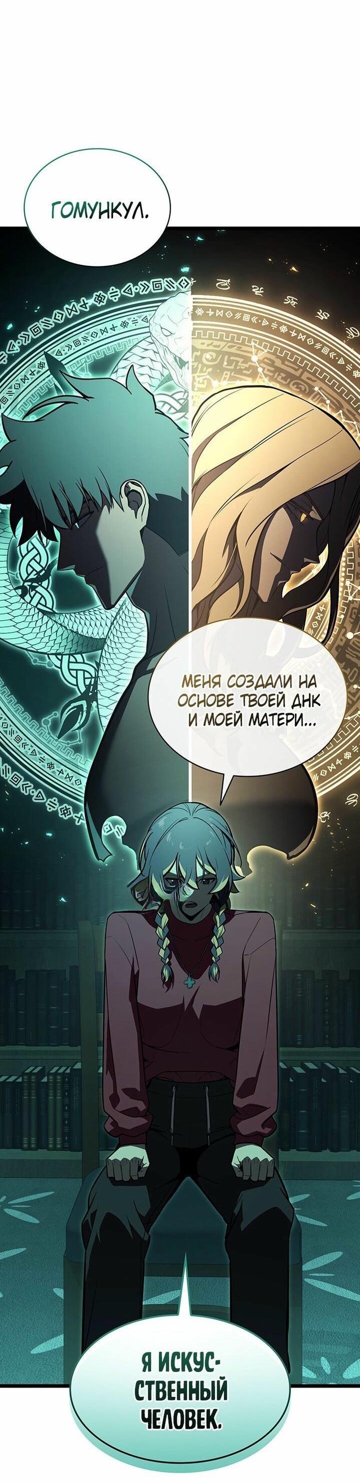 Манга Возвращение героя катастрофы - Глава 142 Страница 19