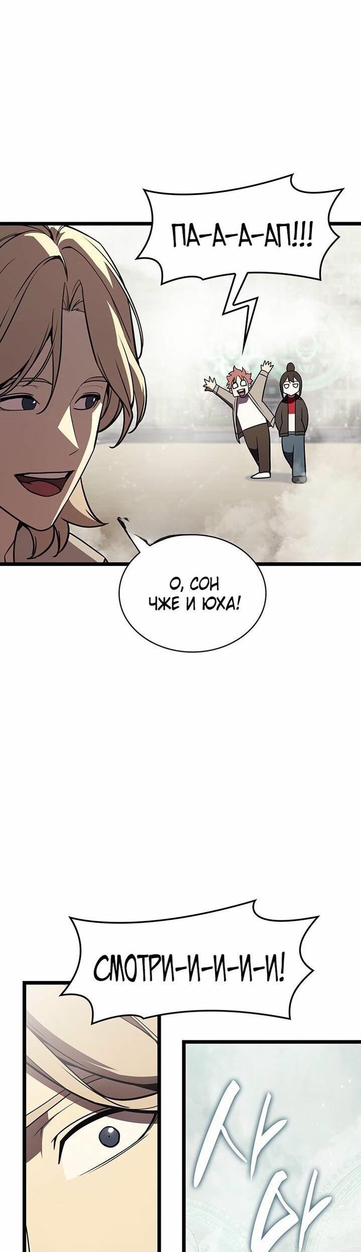 Манга Возвращение героя катастрофы - Глава 142 Страница 25