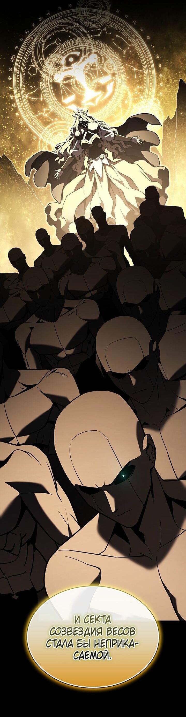 Манга Возвращение героя катастрофы - Глава 142 Страница 38