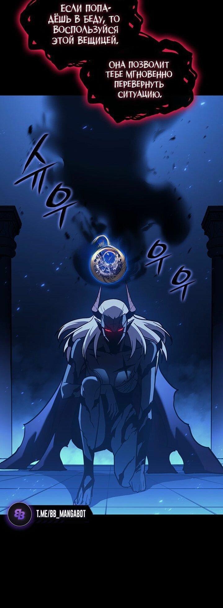 Манга Возвращение героя катастрофы - Глава 142 Страница 60