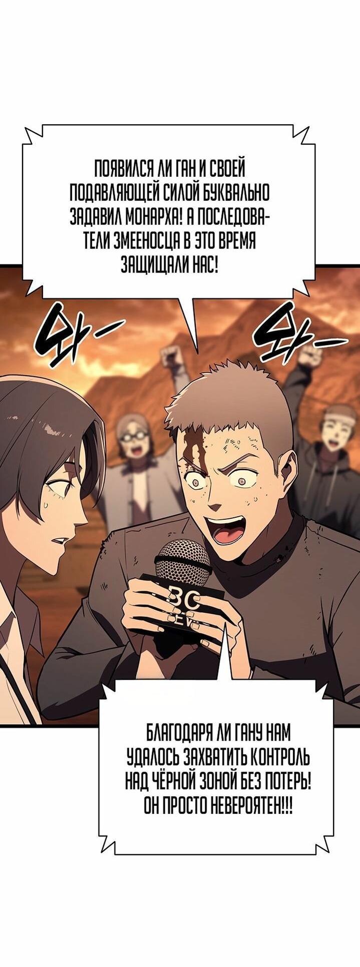 Манга Возвращение героя катастрофы - Глава 144 Страница 4