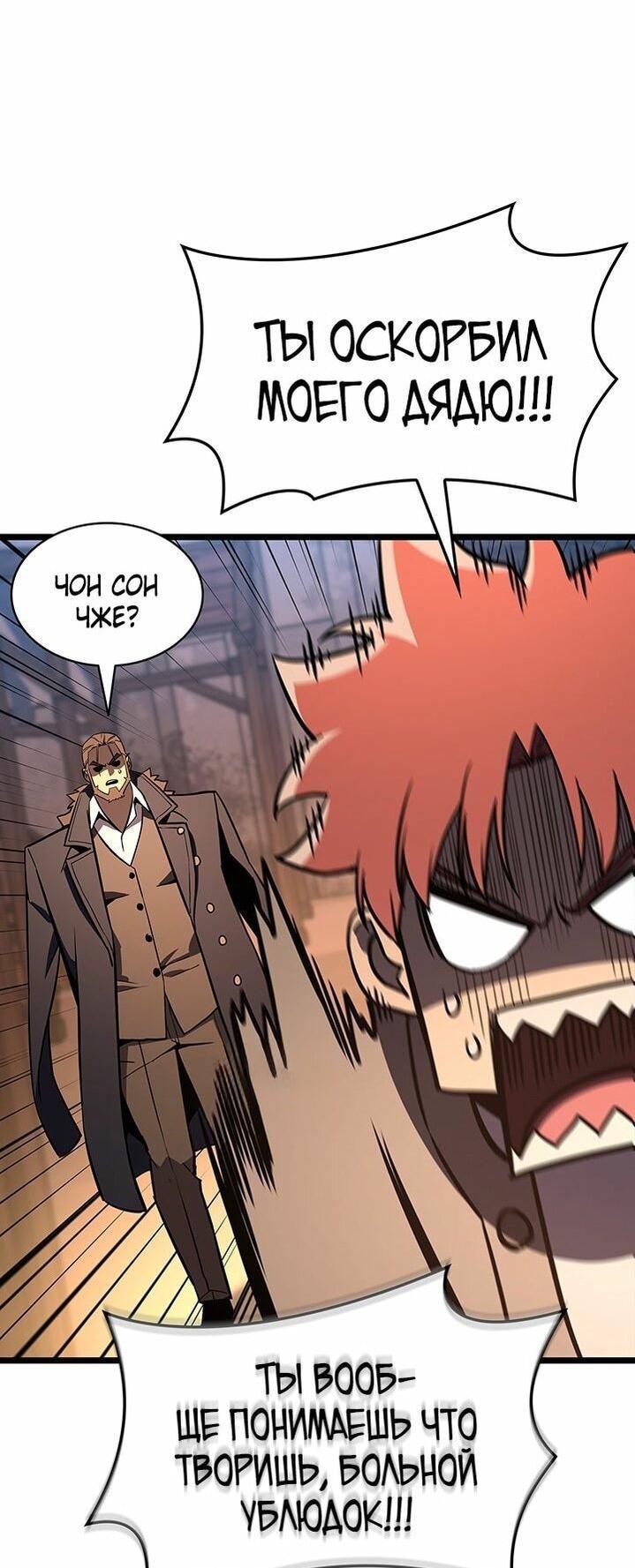 Манга Возвращение героя катастрофы - Глава 144 Страница 20