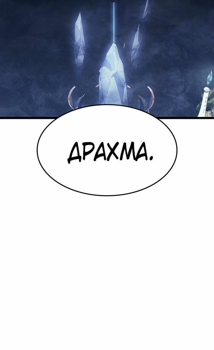 Манга Возвращение героя катастрофы - Глава 144 Страница 14