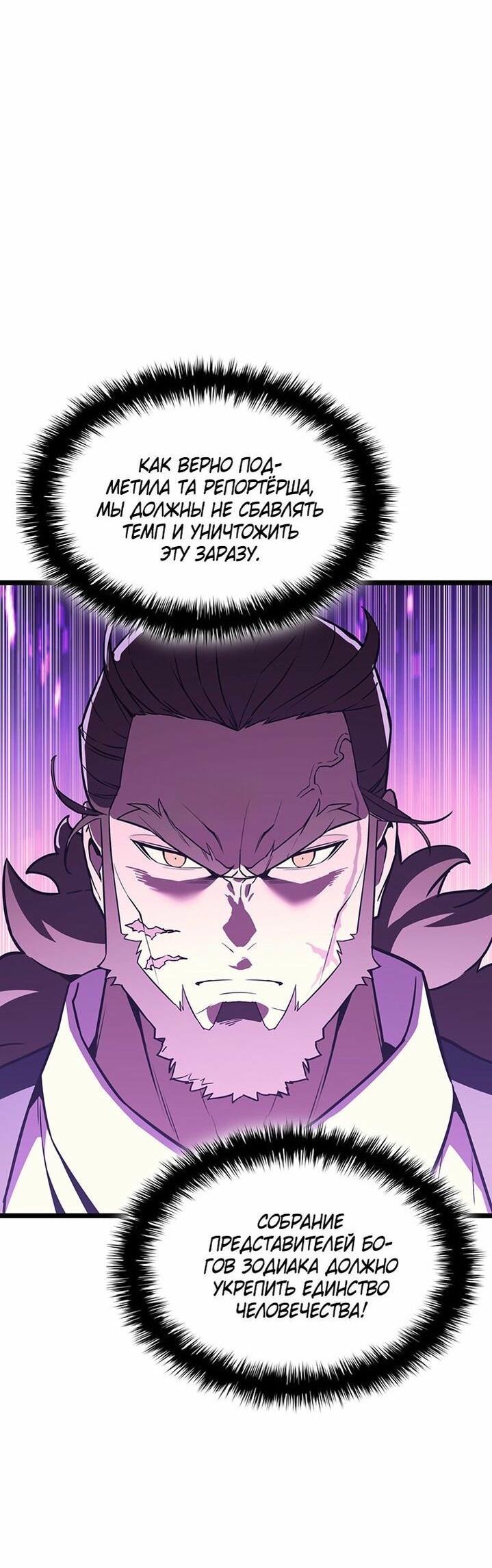 Манга Возвращение героя катастрофы - Глава 144 Страница 12