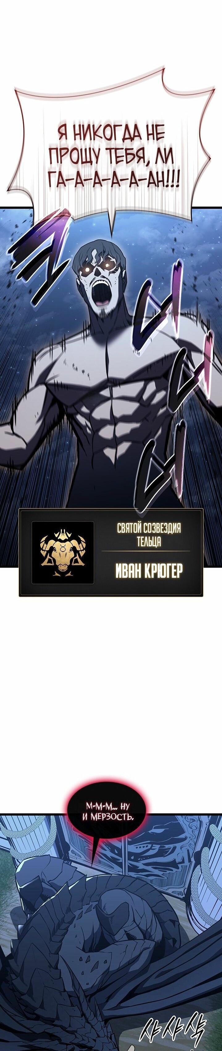 Манга Возвращение героя катастрофы - Глава 144 Страница 68