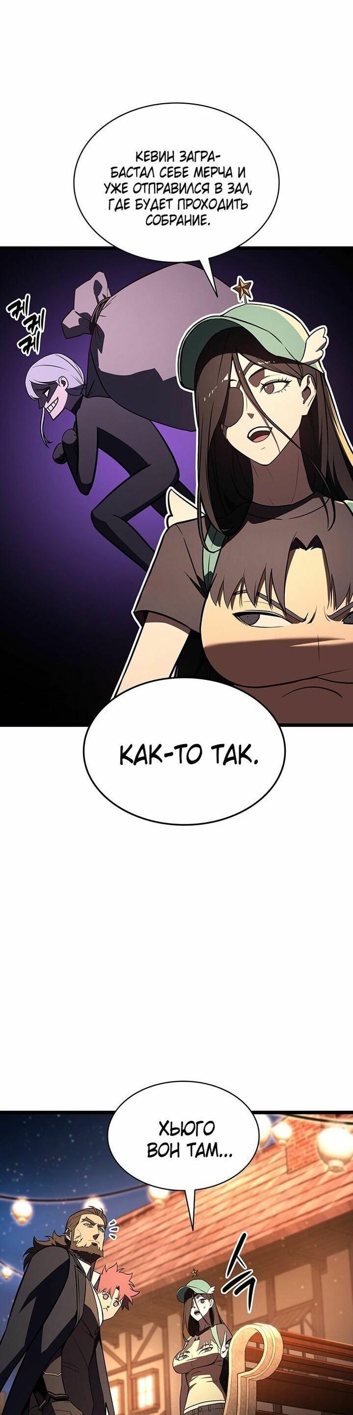 Манга Возвращение героя катастрофы - Глава 144 Страница 36