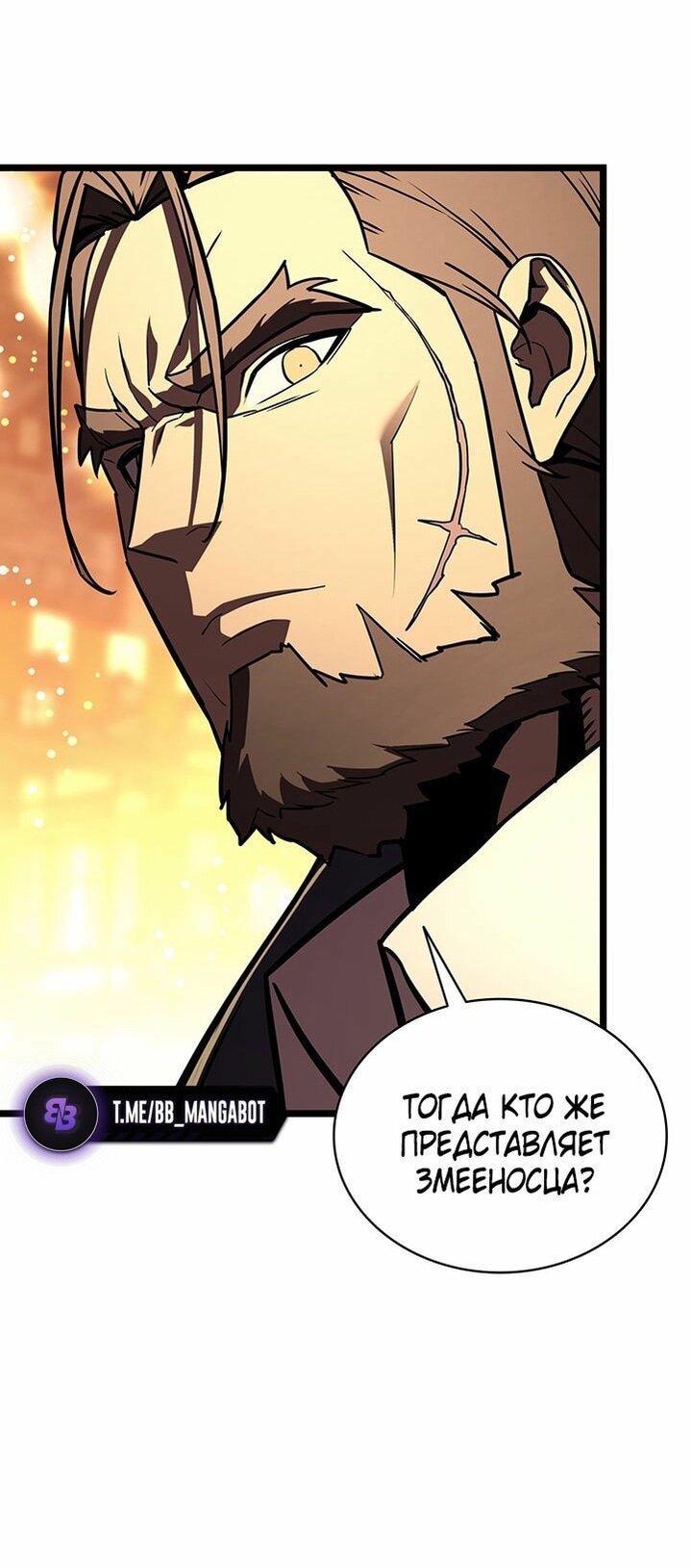 Манга Возвращение героя катастрофы - Глава 144 Страница 59