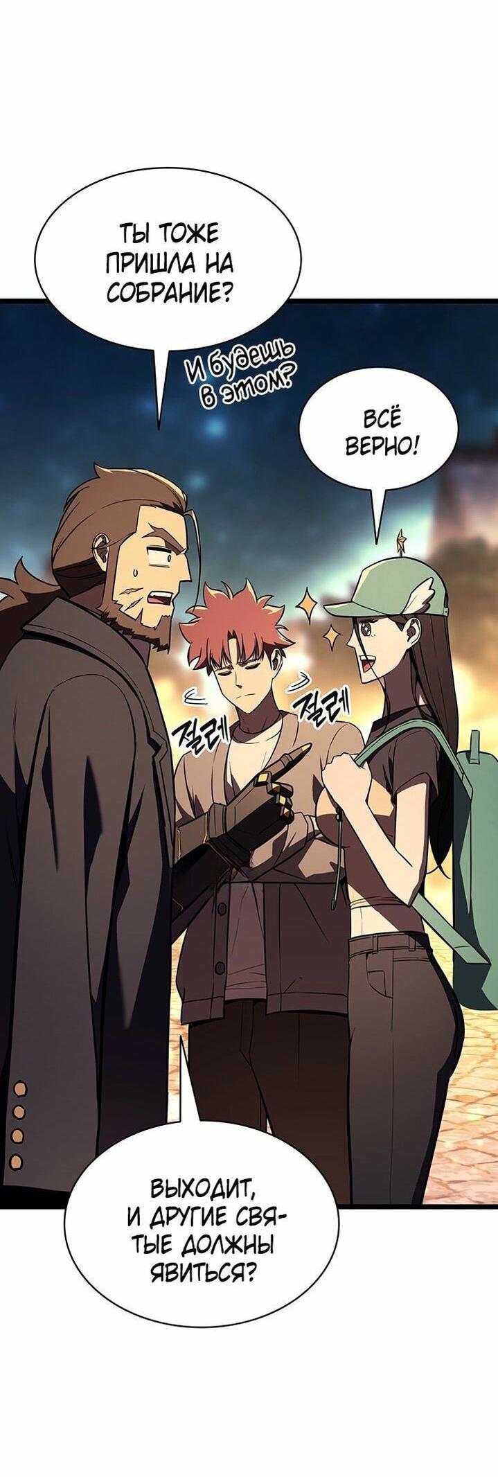 Манга Возвращение героя катастрофы - Глава 144 Страница 35