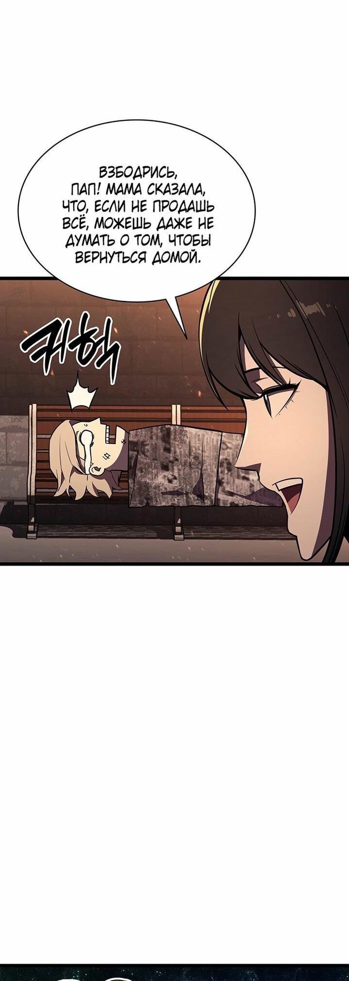 Манга Возвращение героя катастрофы - Глава 144 Страница 41