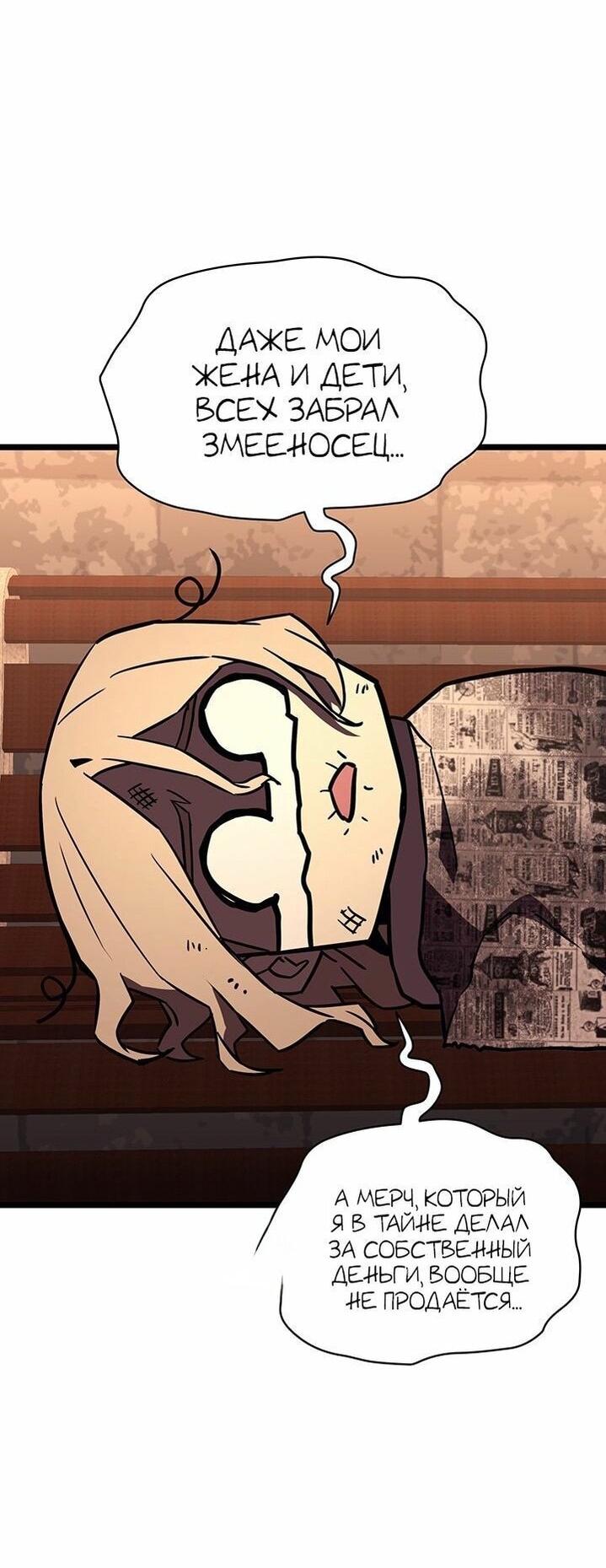 Манга Возвращение героя катастрофы - Глава 144 Страница 40