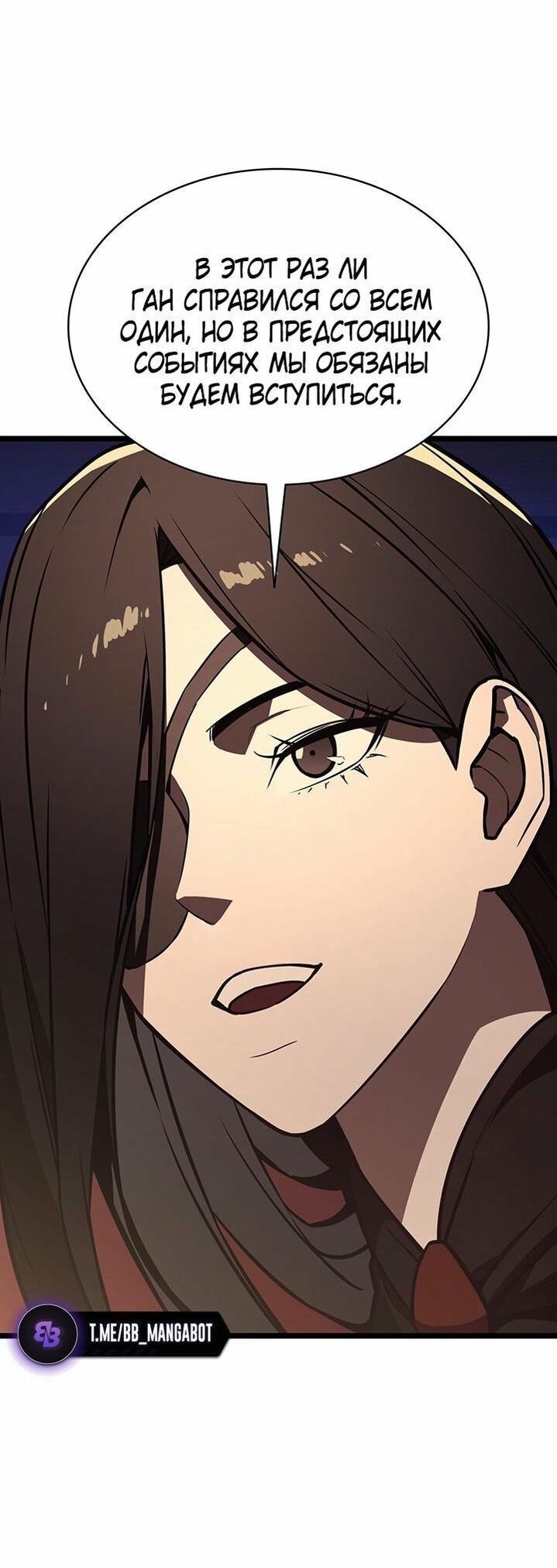 Манга Возвращение героя катастрофы - Глава 144 Страница 51