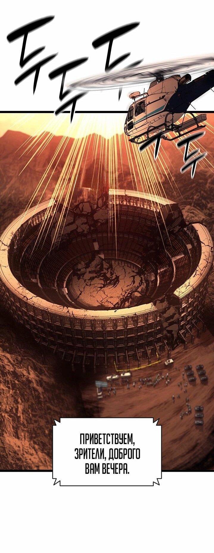 Манга Возвращение героя катастрофы - Глава 144 Страница 1